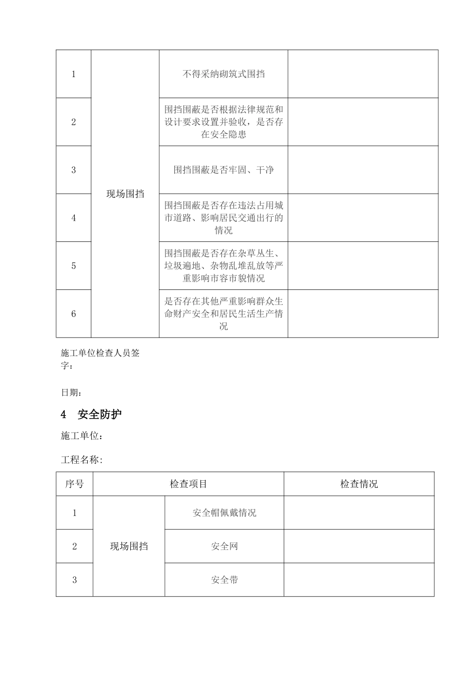 开工、复工检查表格_第3页