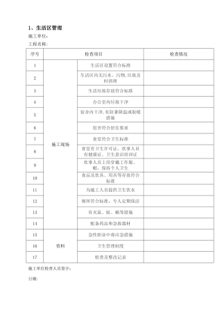 开工、复工检查表格