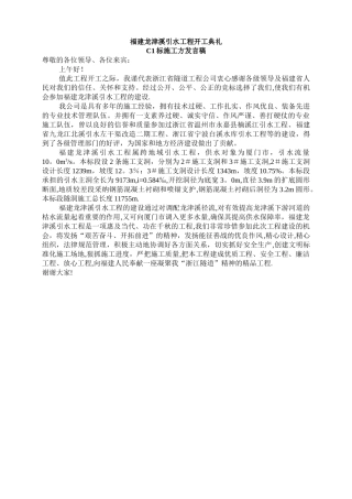 开工典礼施工方讲话稿