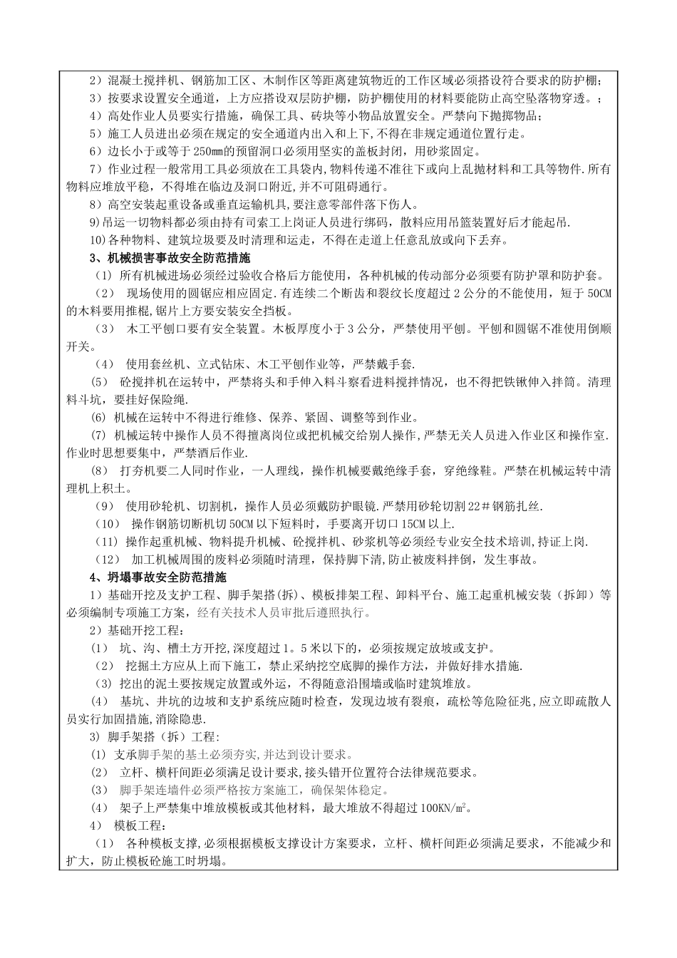 开工前安全技术交底_第3页
