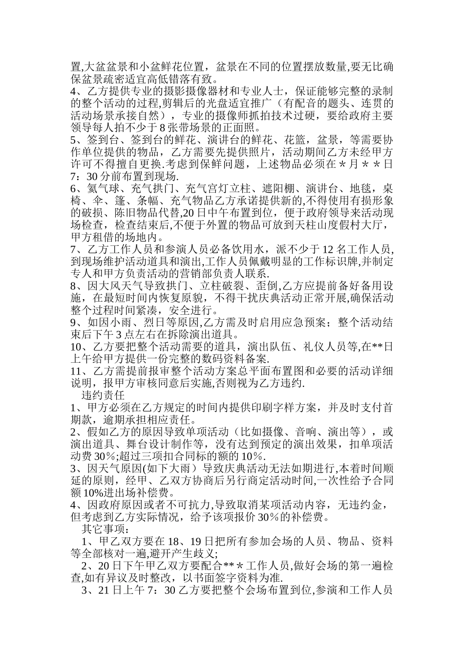 开工仪式合同书_第2页