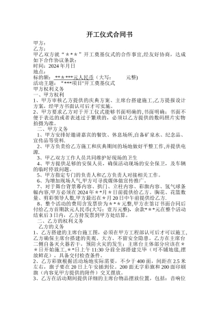 开工仪式合同书