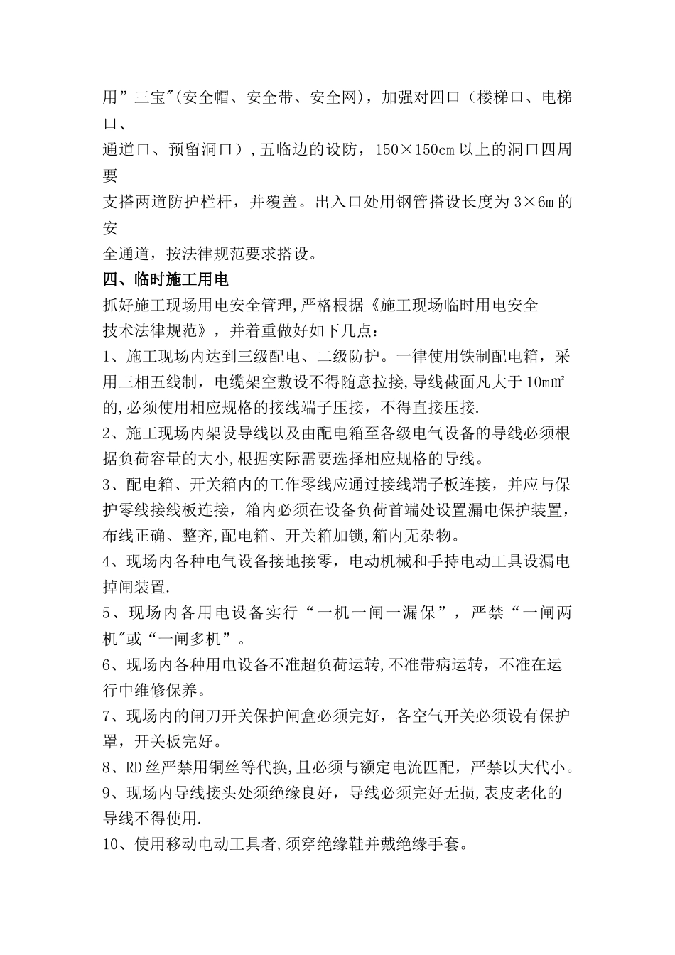 开工前安全交底内容.资料_第2页