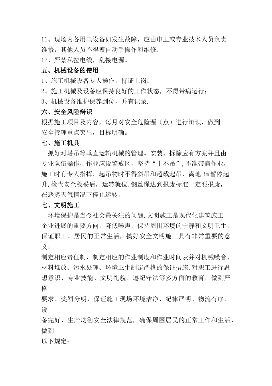 开工前安全交底内容.资料_第3页