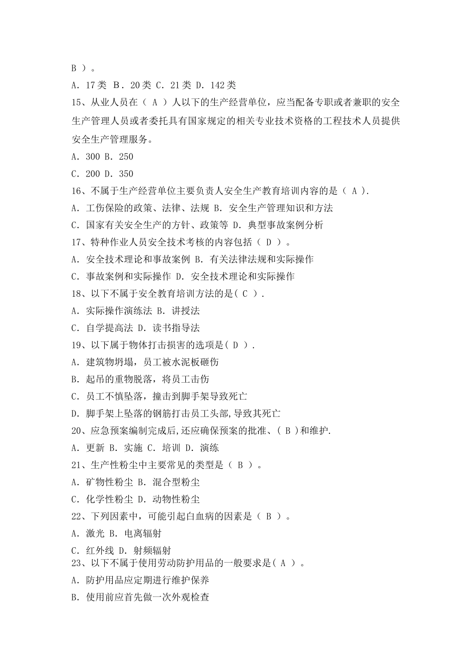 开工前安全知识考试题_第2页