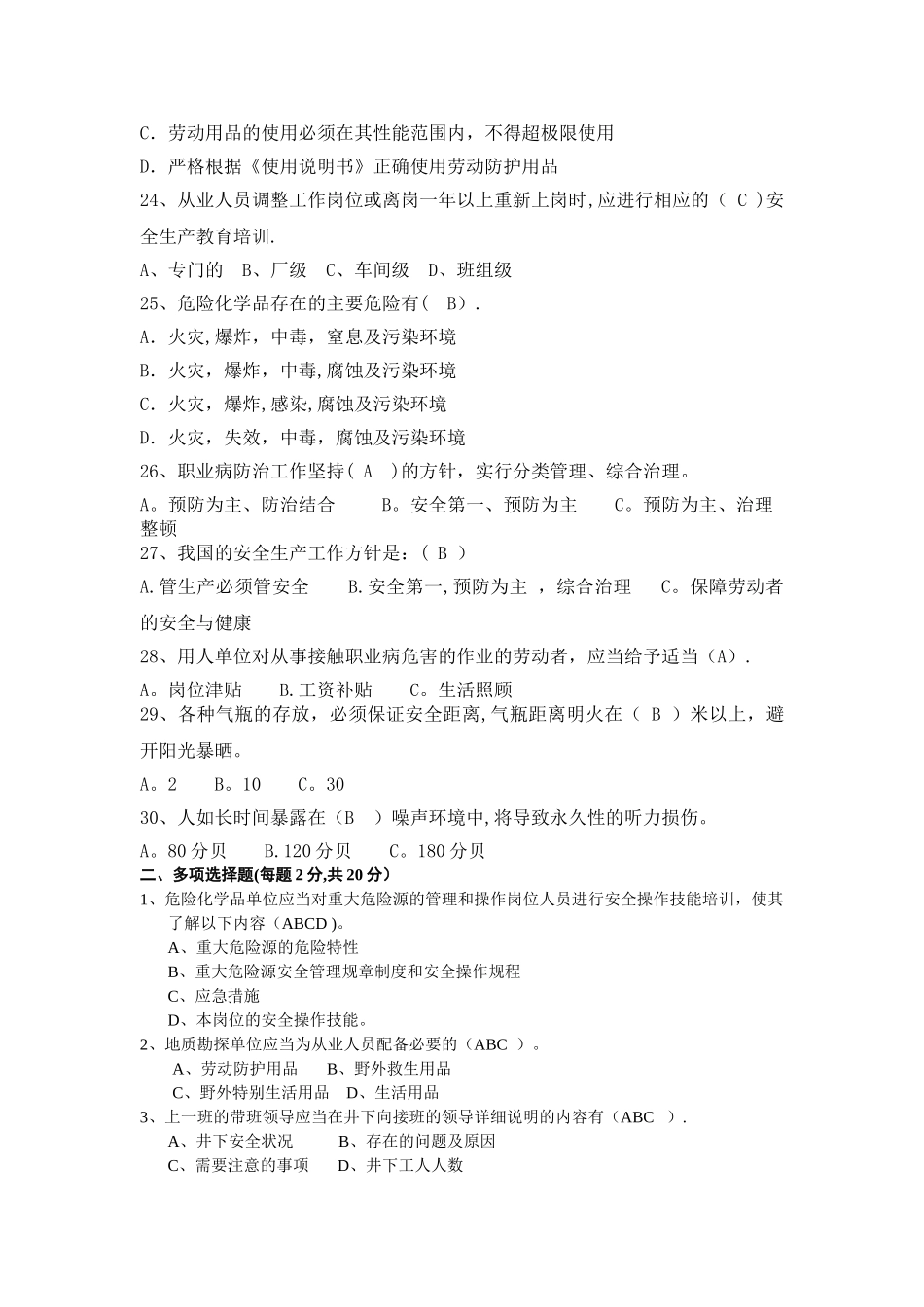 开工前安全知识考试题_第3页