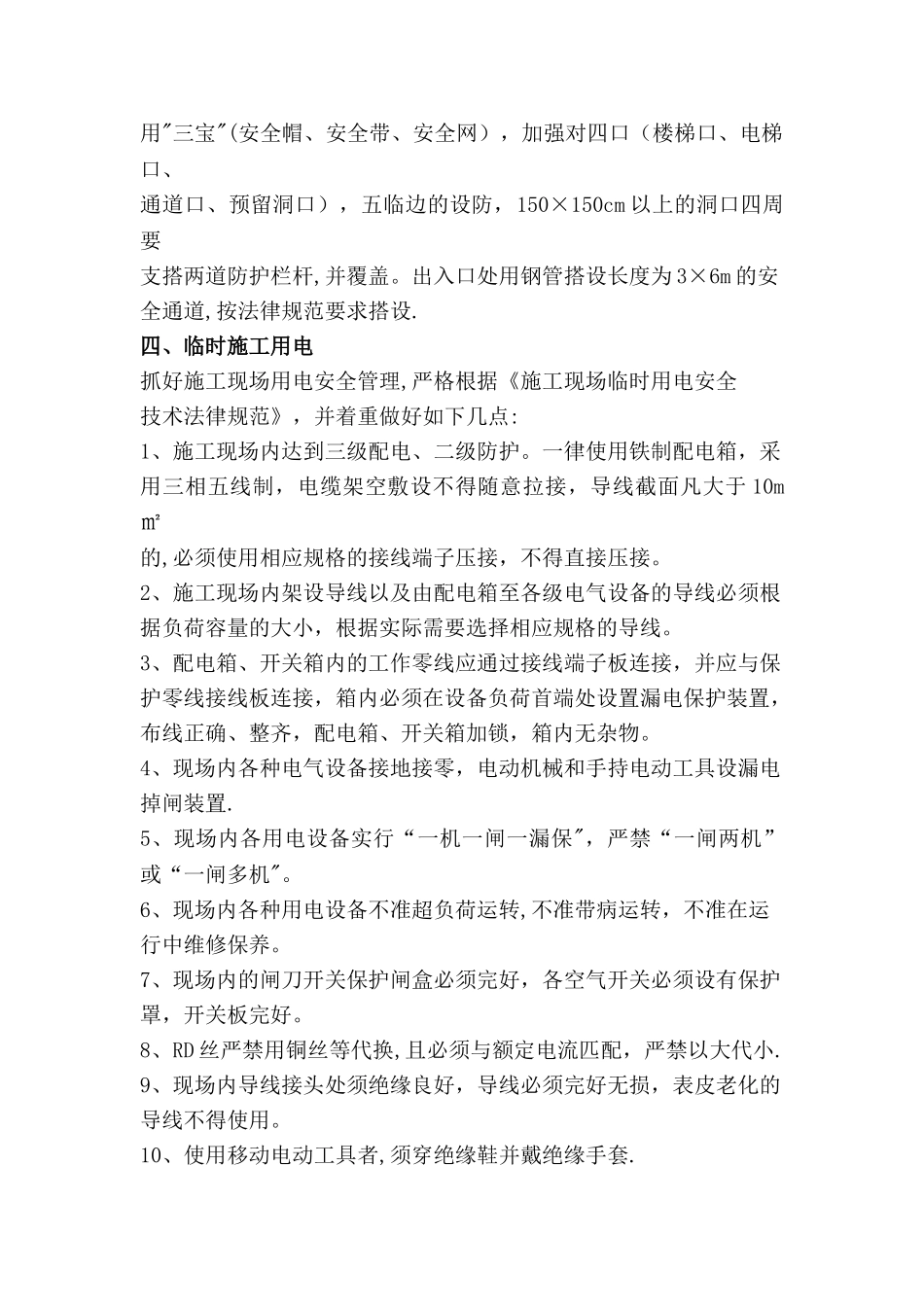 开工前安全交底内容_第2页