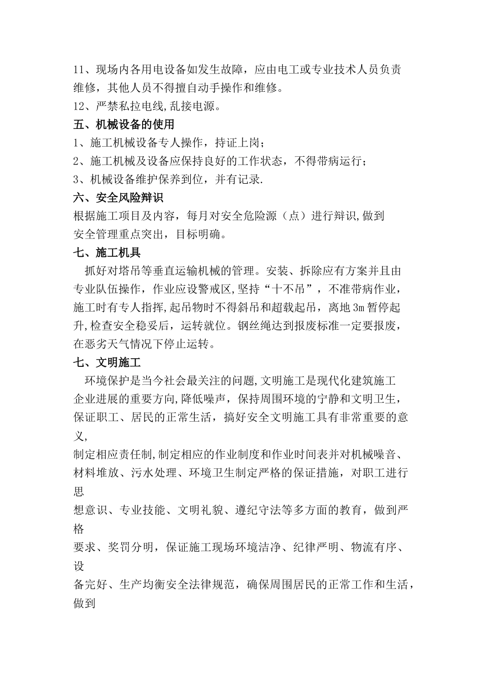 开工前安全交底内容_第3页