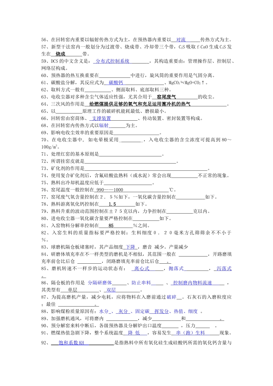 2025年水泥生产基本知识试题综合_第3页