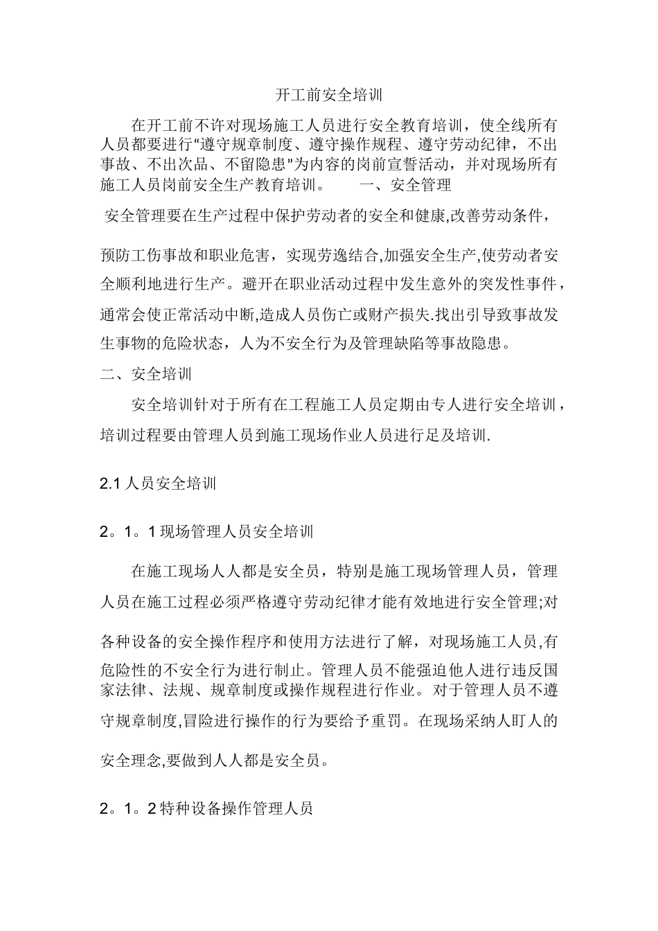 开工前安全培训_第1页