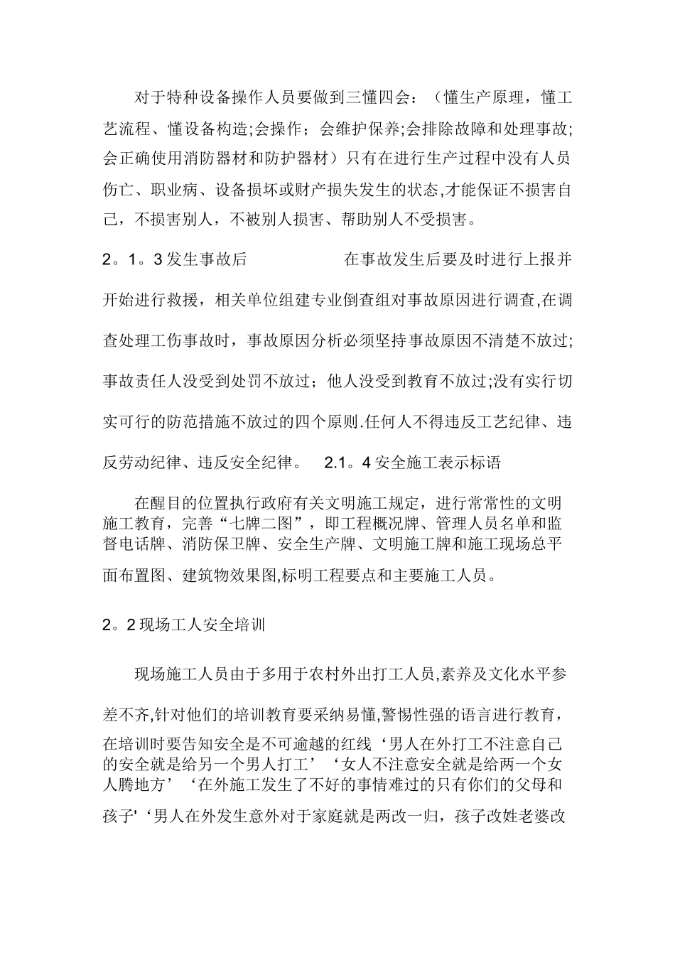 开工前安全培训_第2页