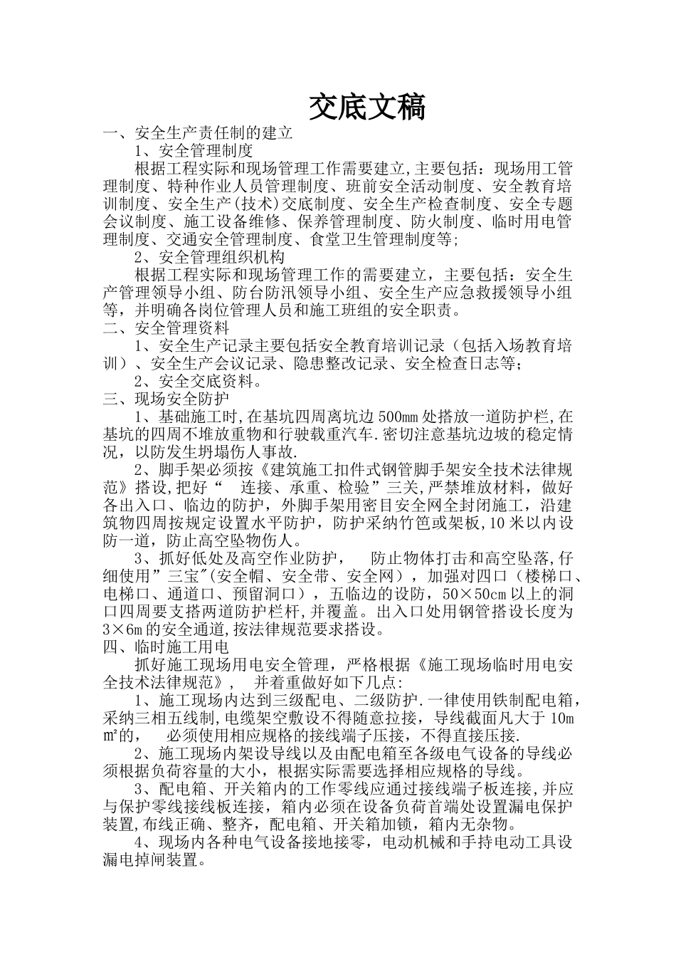 开工前技术交底表_第2页