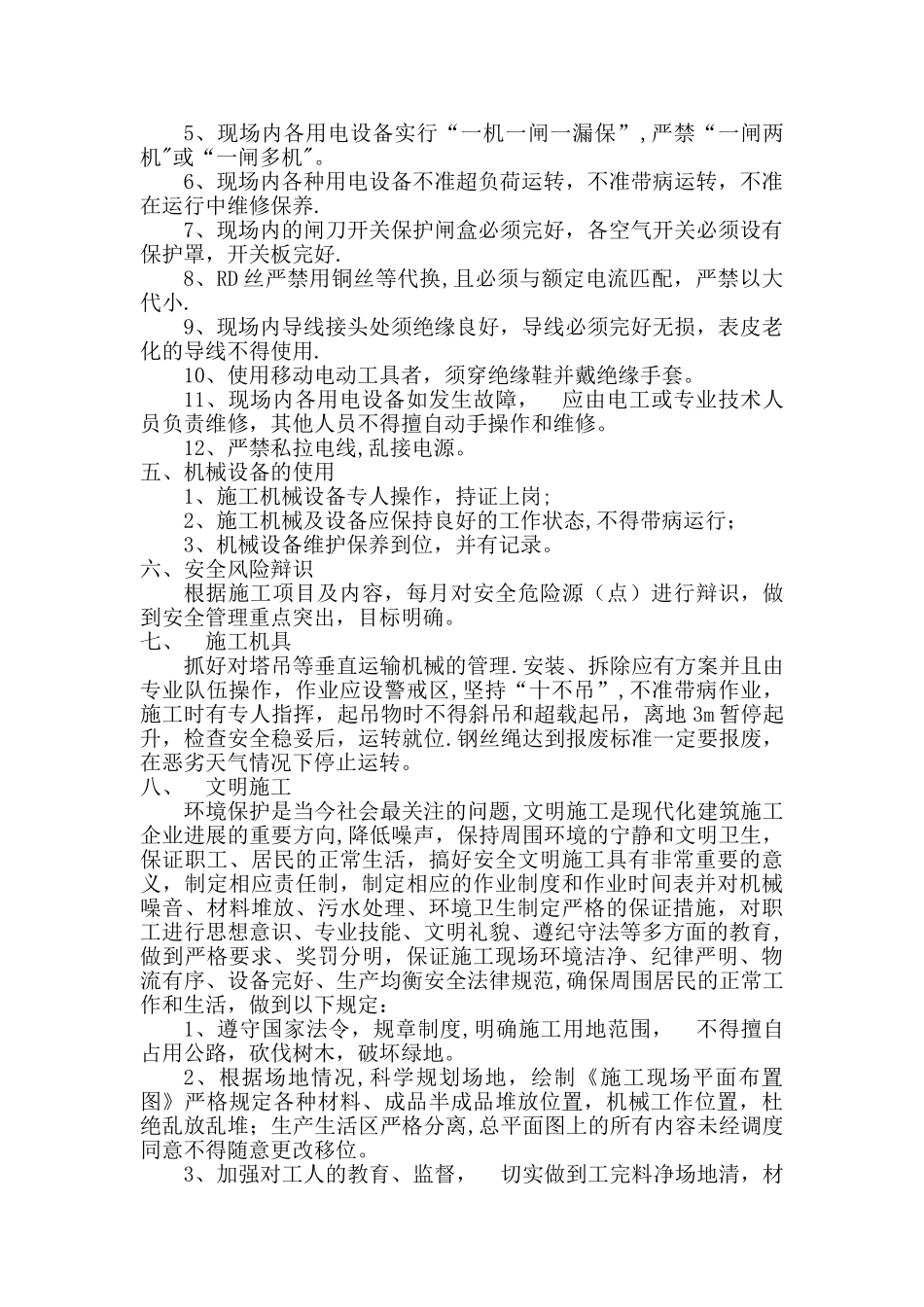 开工前技术交底表_第3页