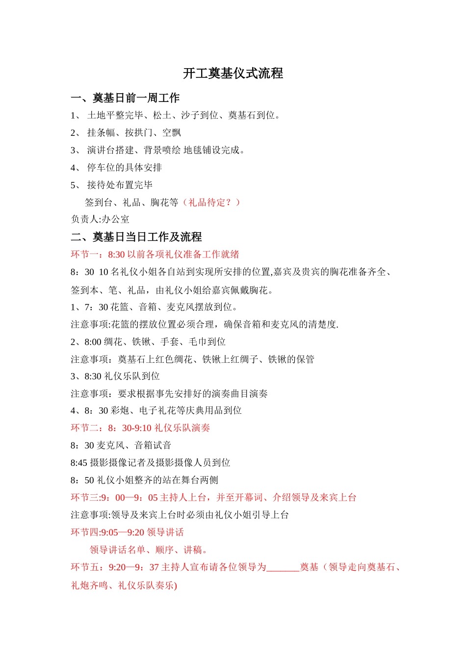 开工奠基仪式流程_第1页