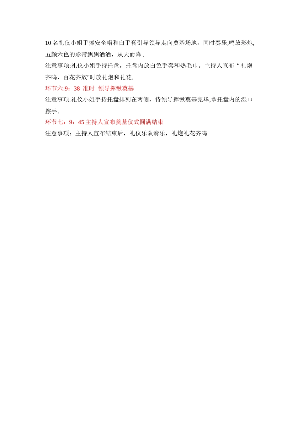开工奠基仪式流程_第2页