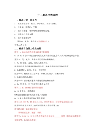 开工奠基仪式流程