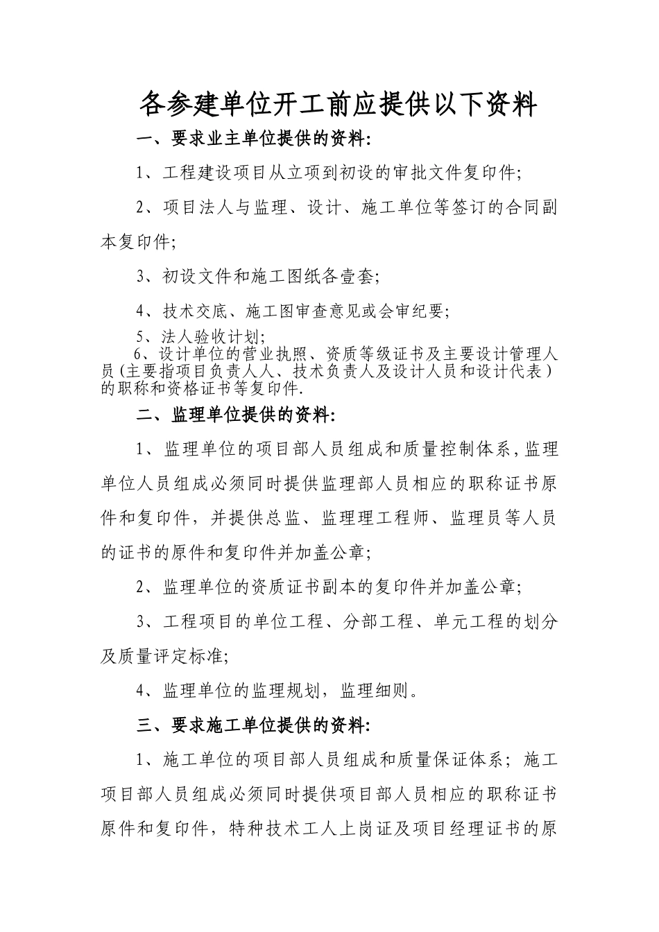 开工必须提供的资料_第1页