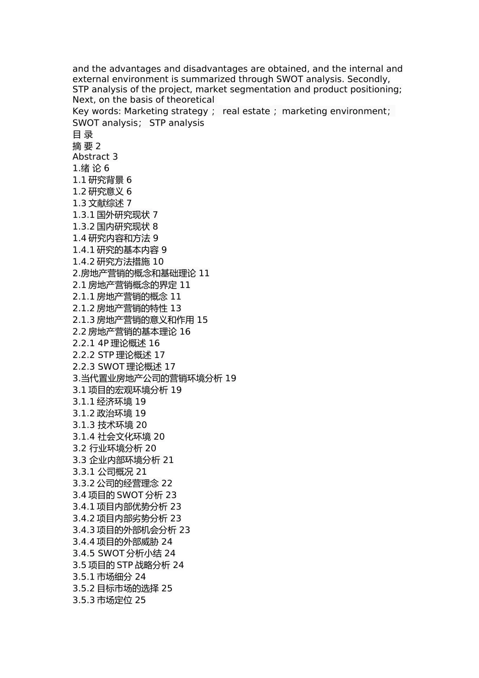 当代置业房地产公司的营销策略_第2页