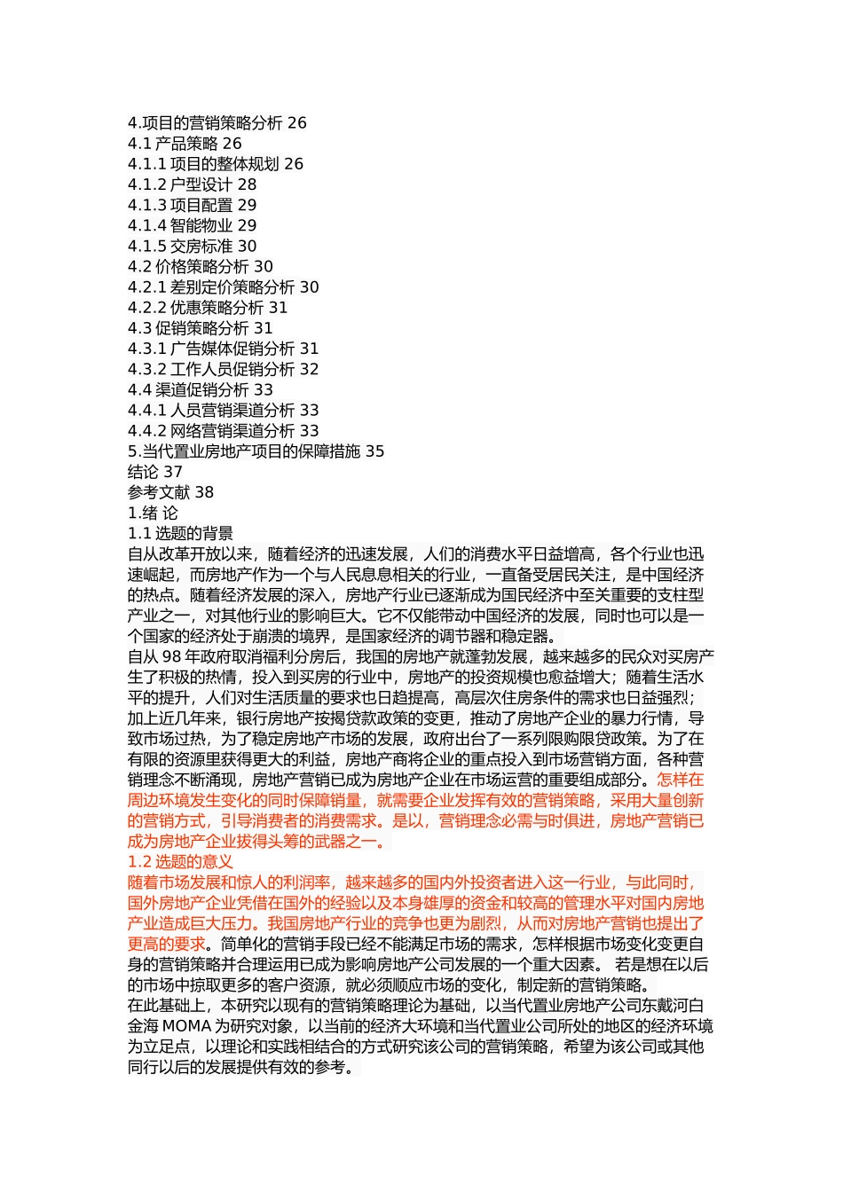 当代置业房地产公司的营销策略_第3页