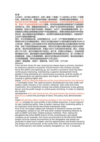 当代置业房地产公司的营销策略