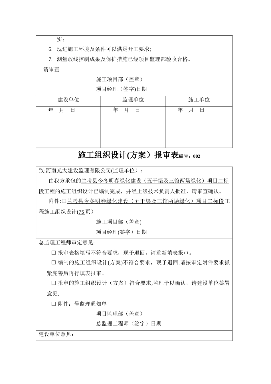 开工报告及报审表_第2页