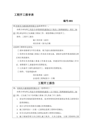 开工报告及报审表