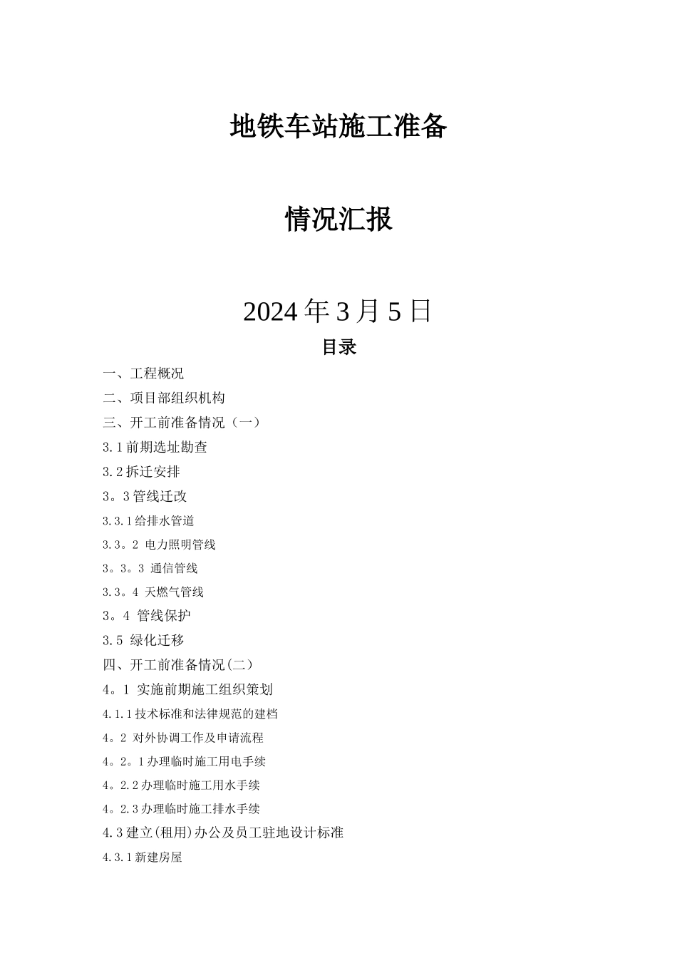 开工前工作计划_第1页