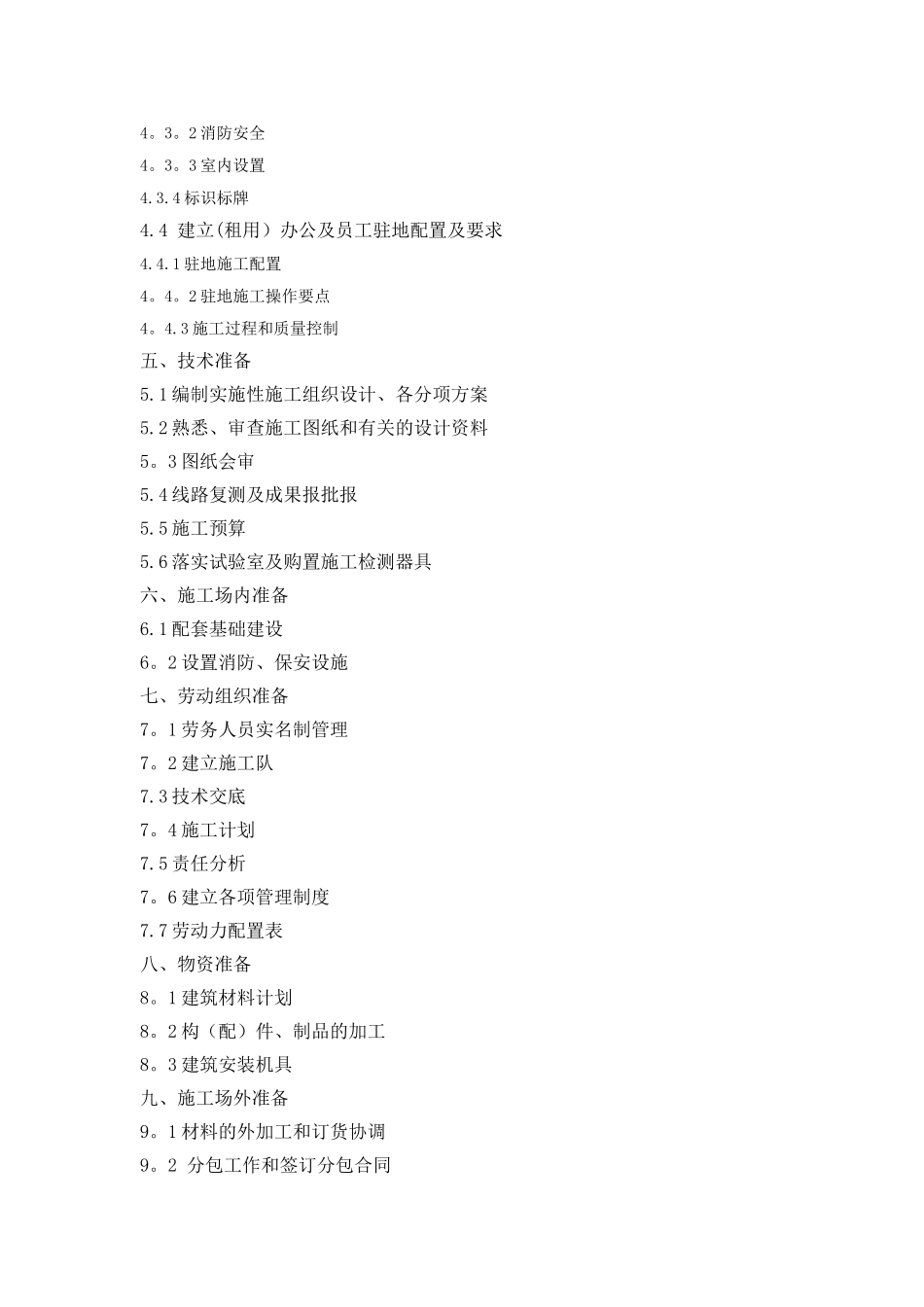 开工前工作计划_第2页