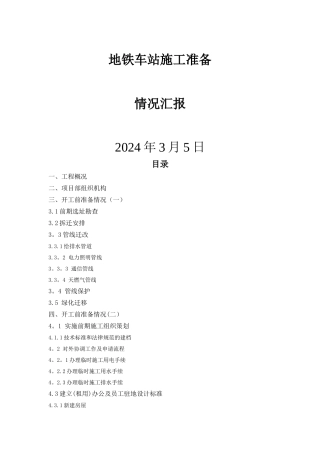 开工前工作计划