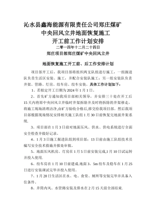 开工前工作计划安排