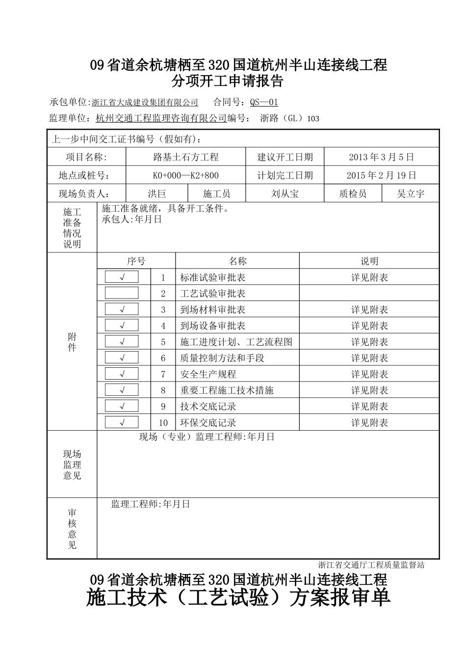 开工报告-路基工程_第1页