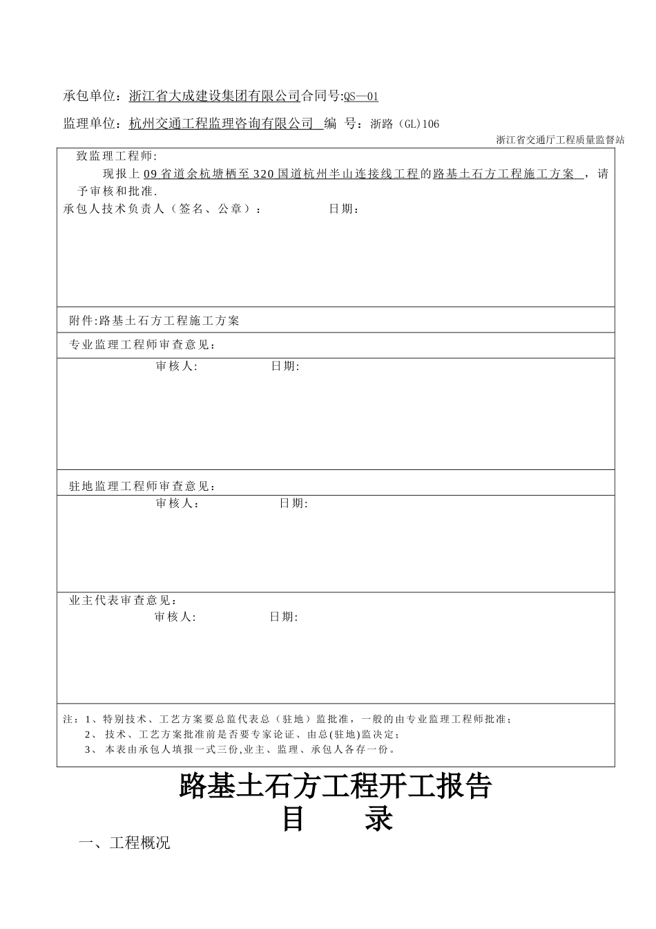 开工报告-路基工程_第2页