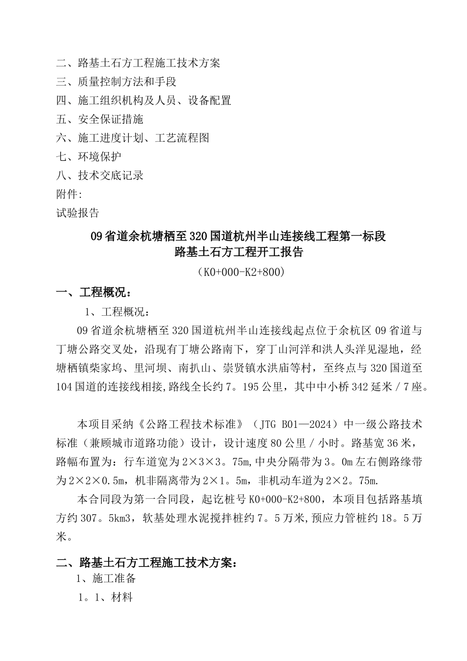 开工报告-路基工程_第3页