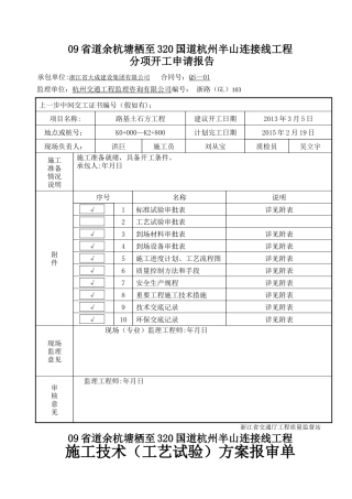 开工报告-路基工程