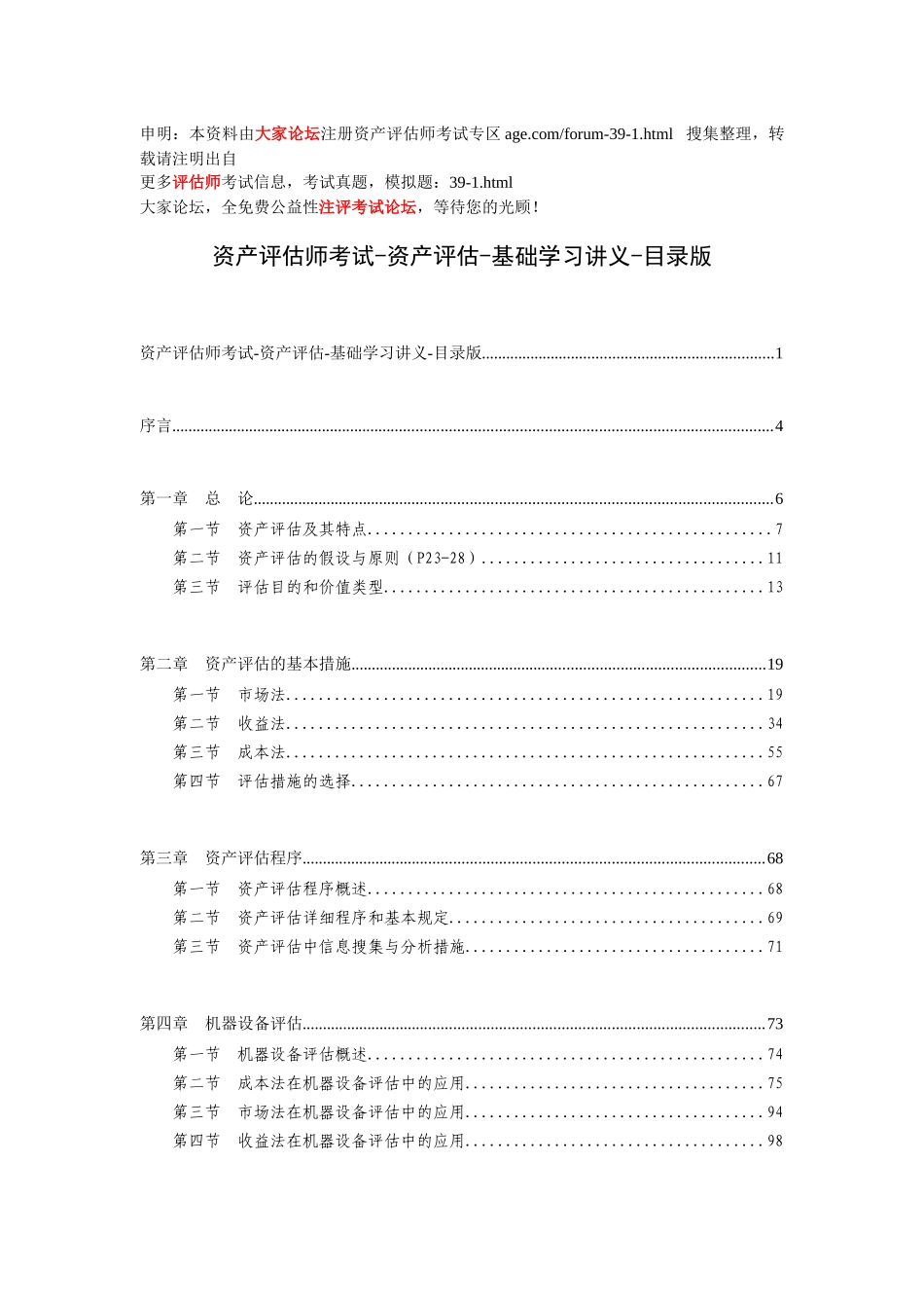 2025年资产评估师考试资产评估基础学习讲义_第1页