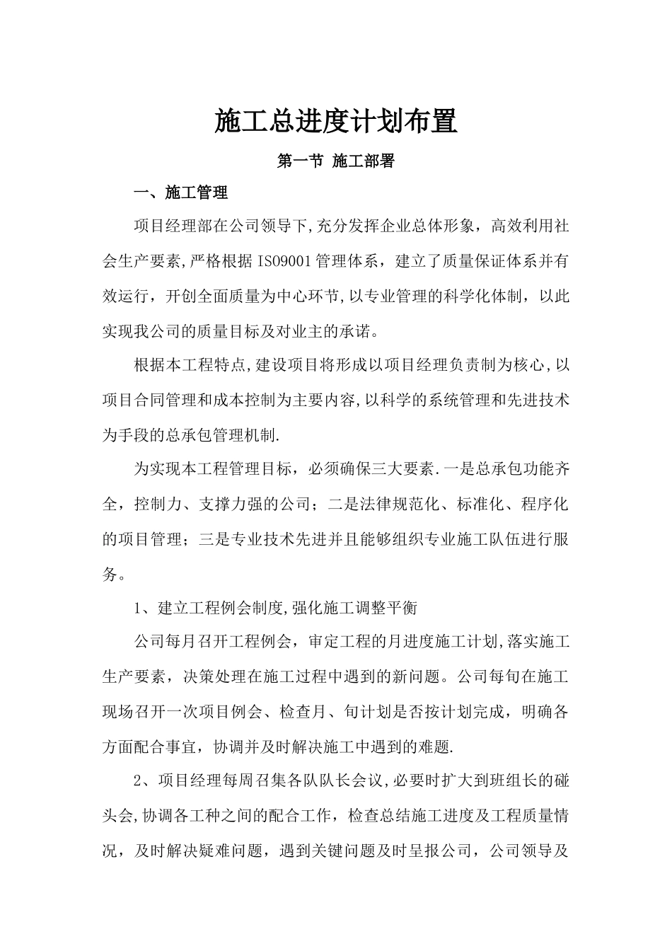 开工前组织准备计划_第1页