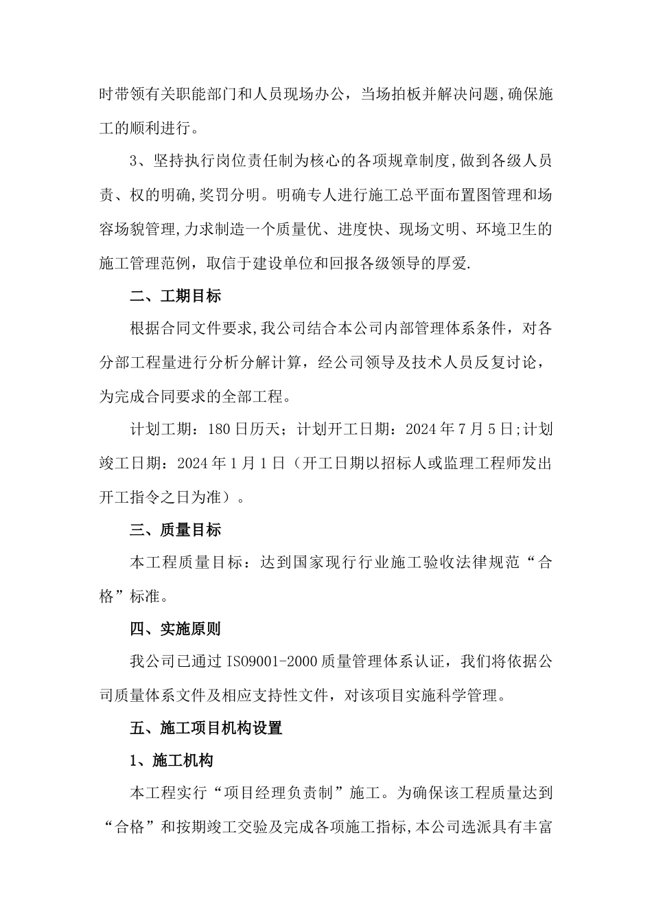 开工前组织准备计划_第2页