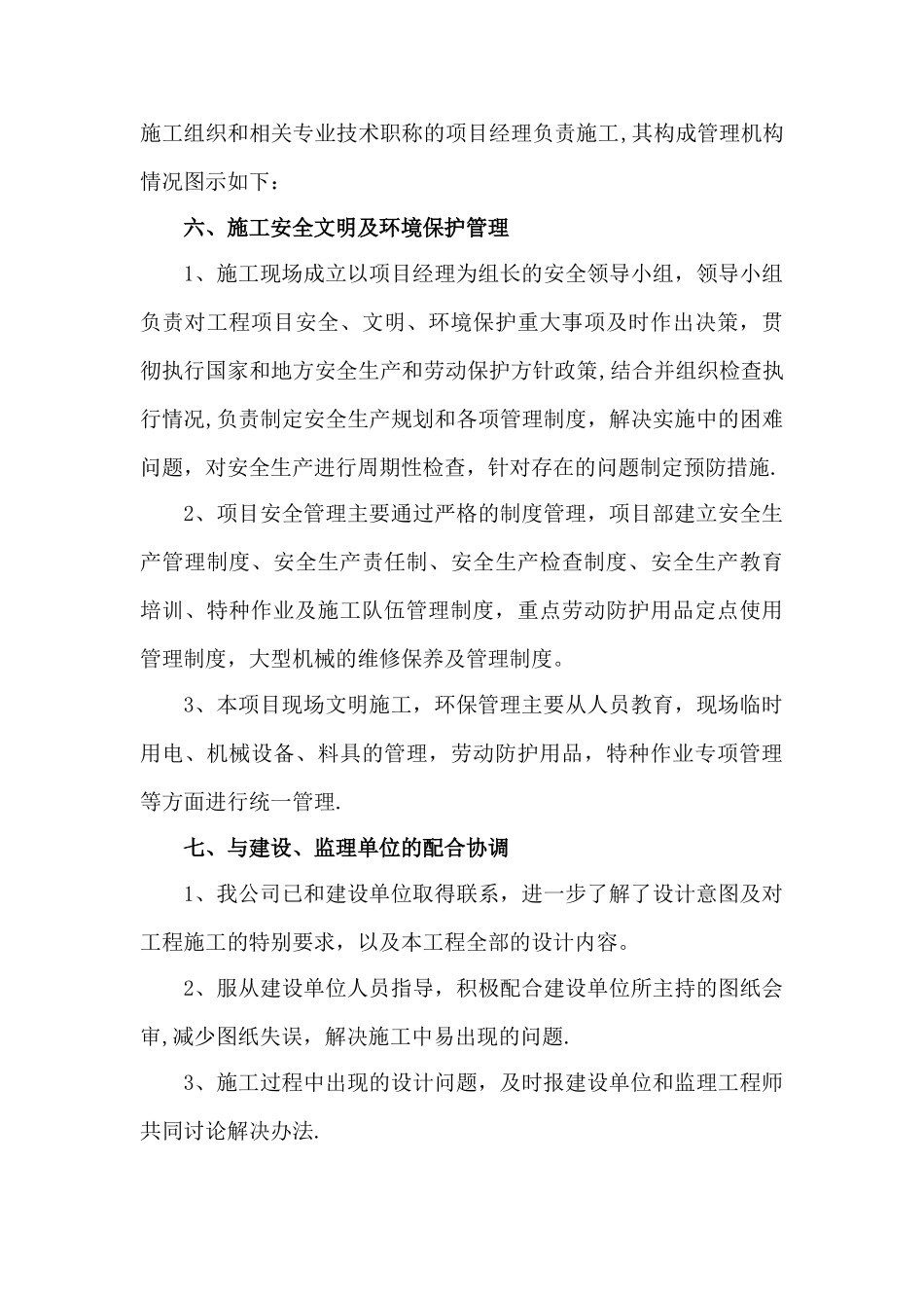 开工前组织准备计划_第3页