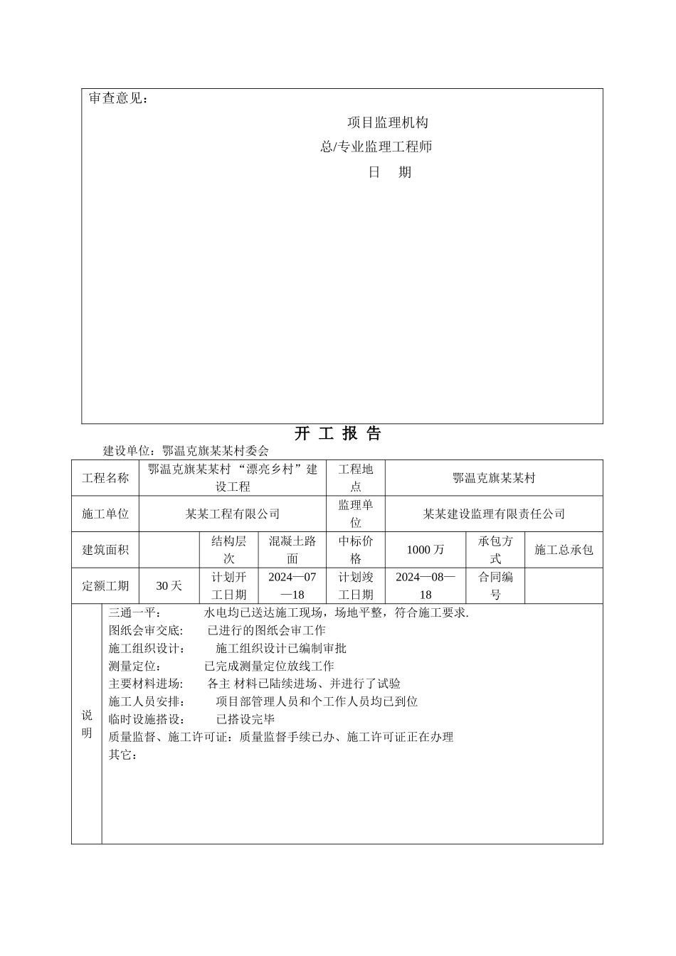 开工报告申请表_第2页