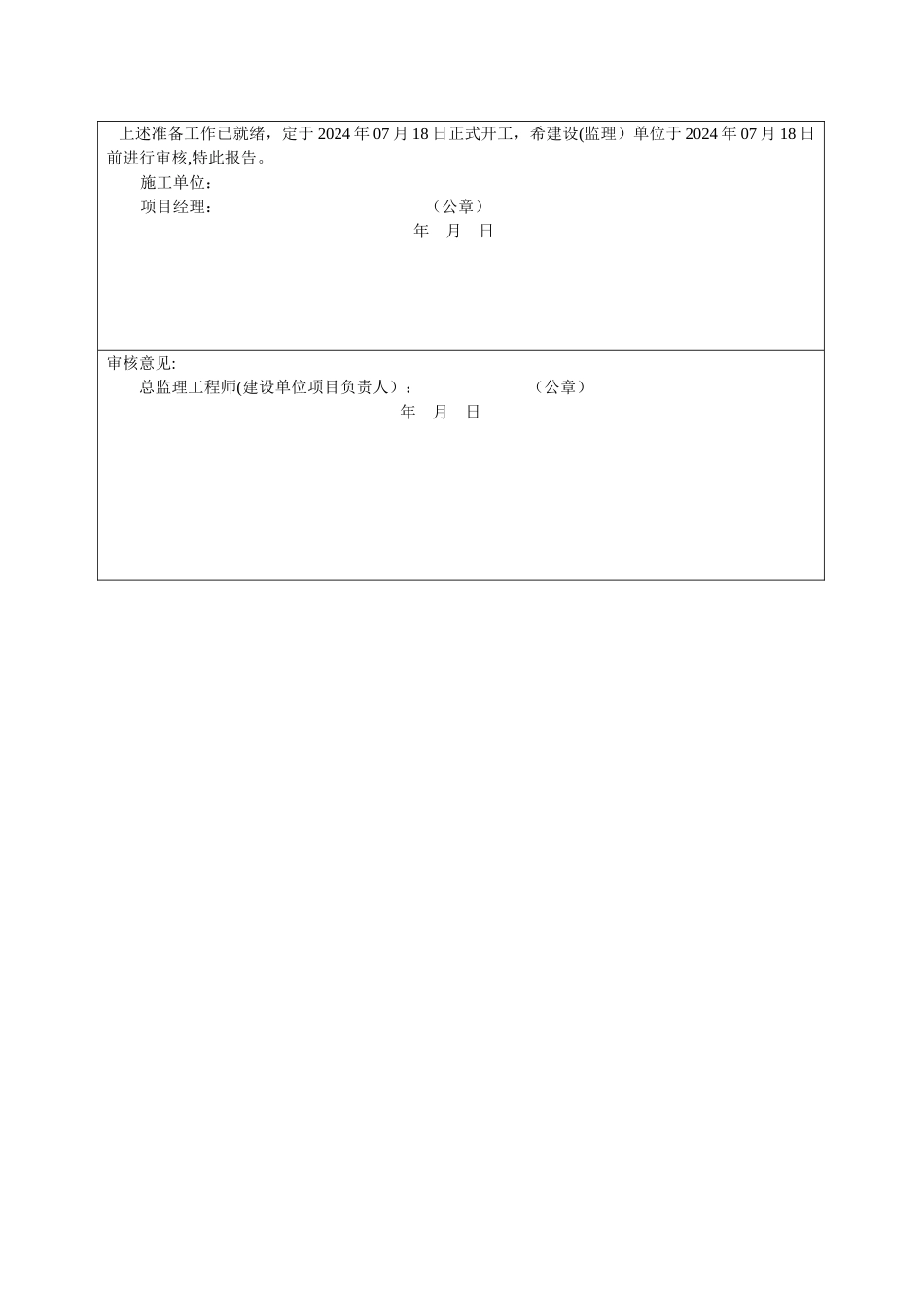 开工报告申请表_第3页