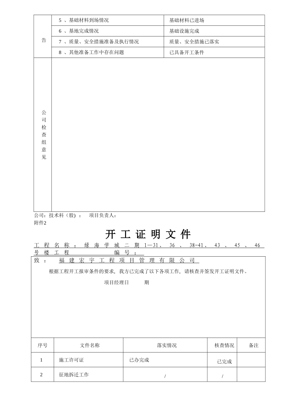 开工报审表及开工报告_第2页