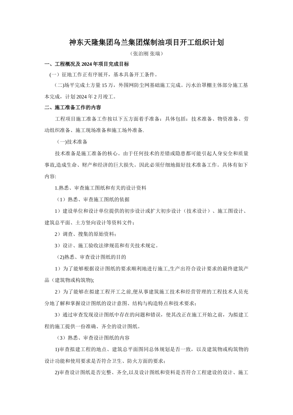 开工组织计划_第1页