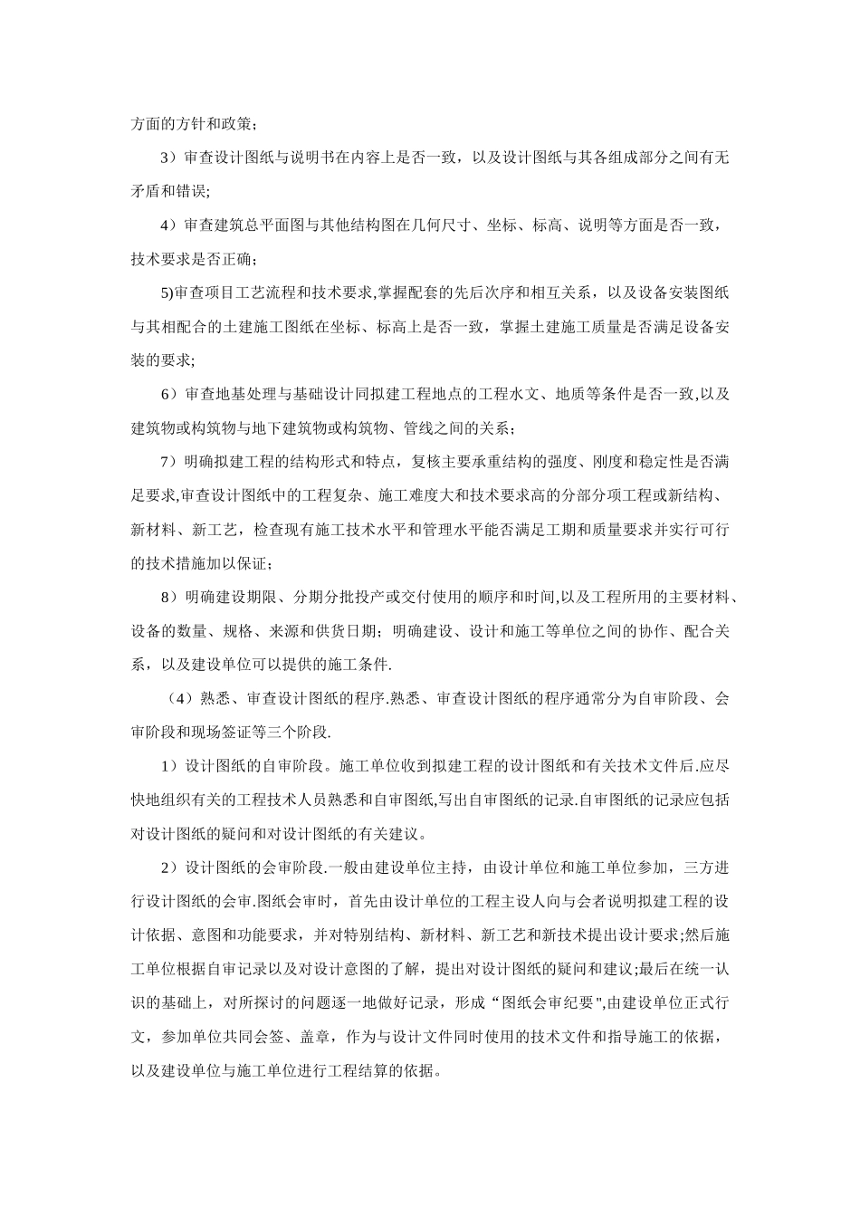 开工组织计划_第2页