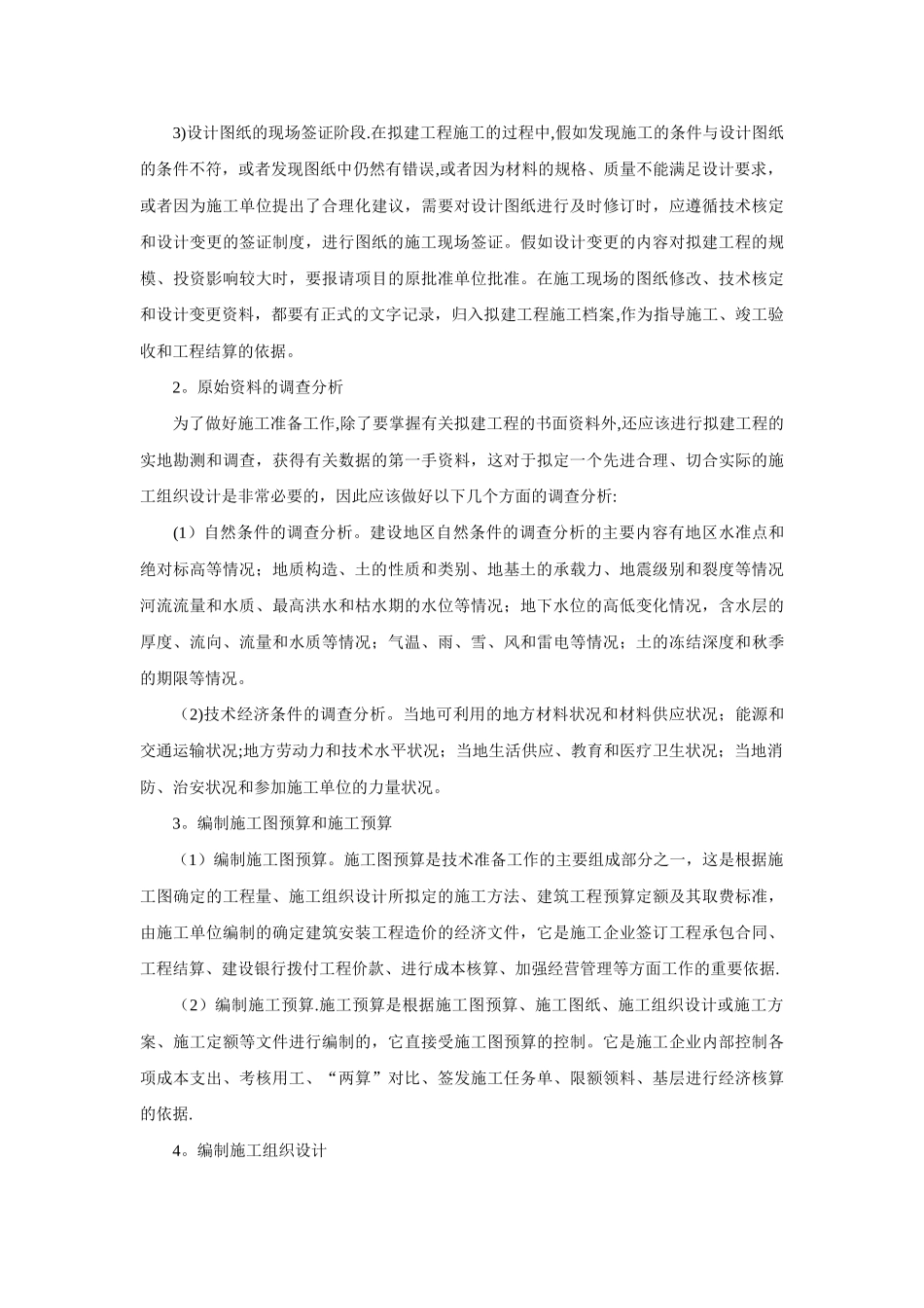 开工组织计划_第3页