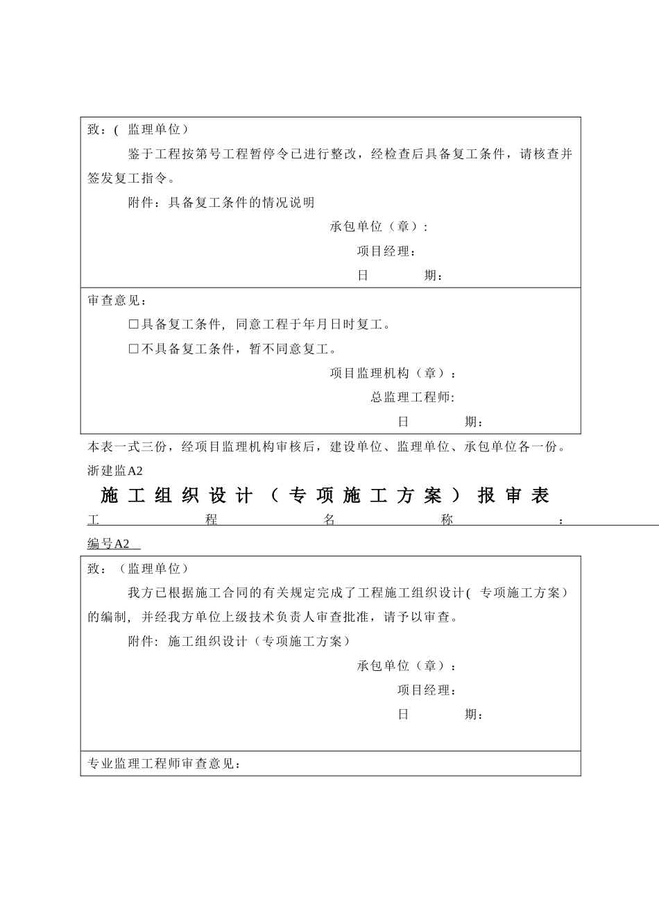 开工报告报审表A类表_第2页
