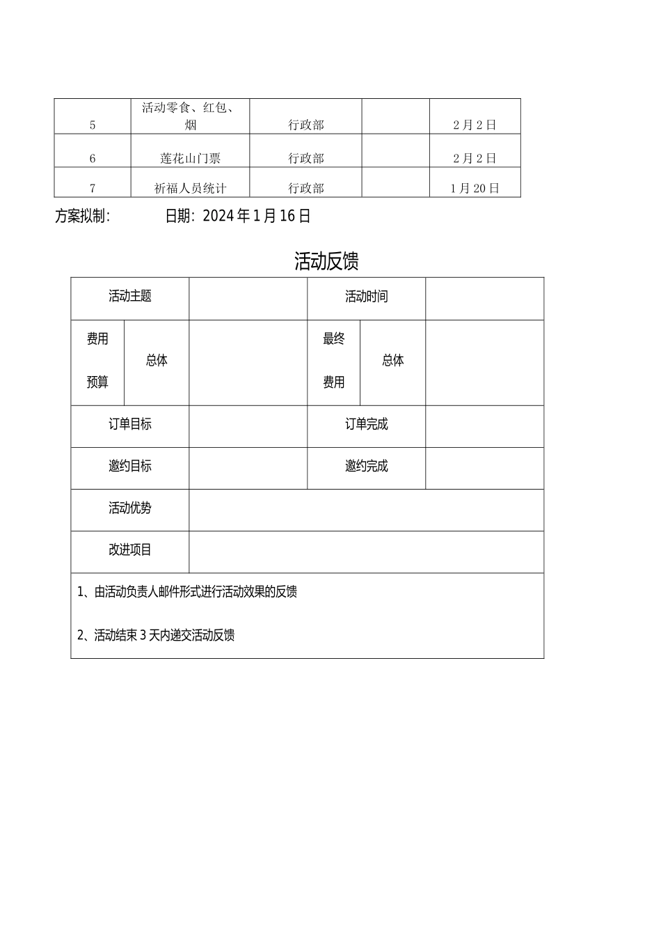 开年活动方案_第3页