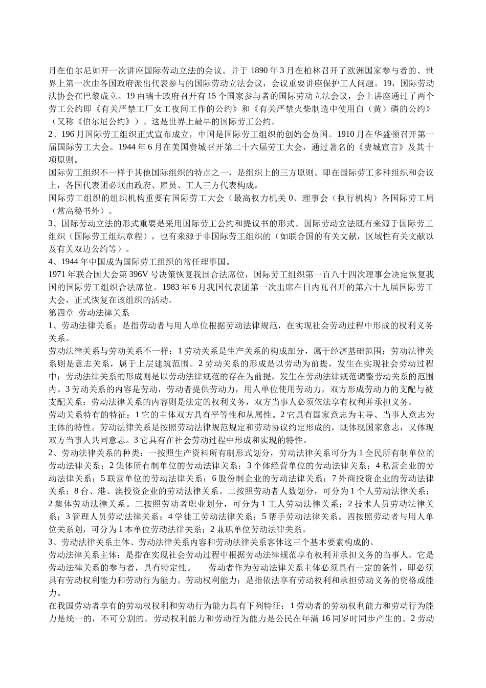 2025年自考《劳动法》过关题典_第2页