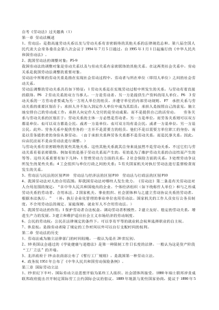 2025年自考《劳动法》过关题典