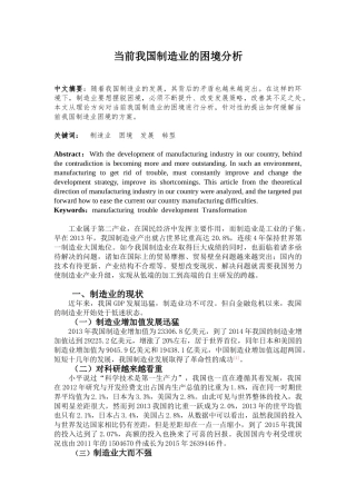 当前我国制造业的困境分析