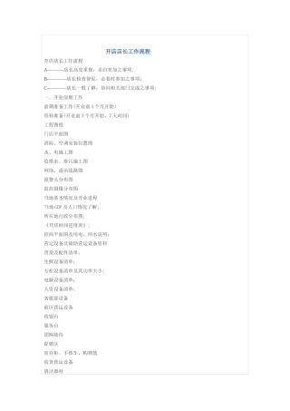 开店店长工作流程